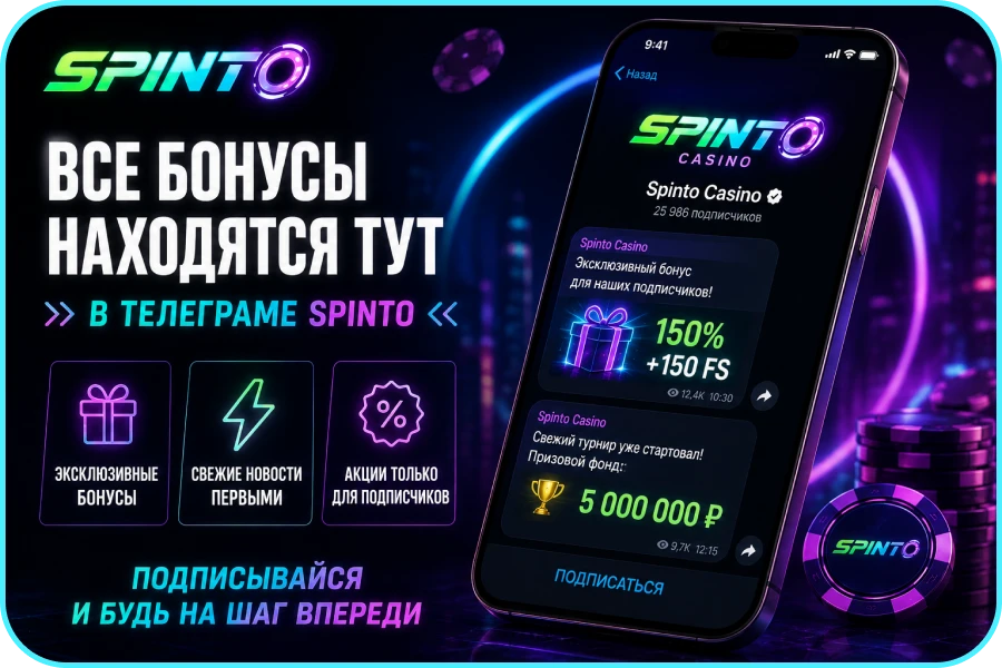 spinto casino официальный бонус к депозиту